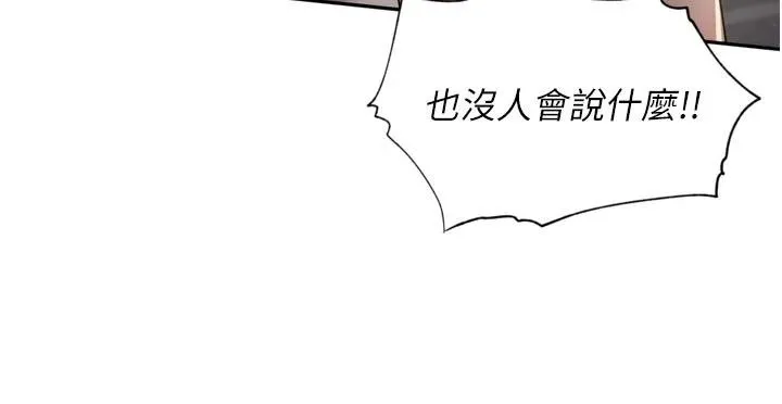 里长孙子开麦啦 第34話-夢裡亂吹男人喇叭 第34页