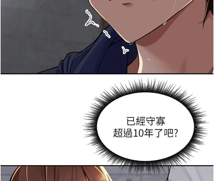 里长孙子开麦啦 第34話-夢裡亂吹男人喇叭 第98页