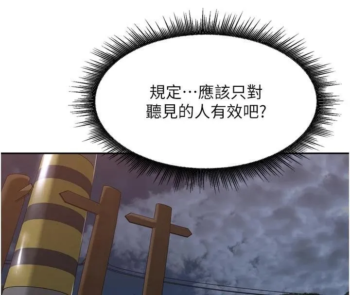里长孙子开麦啦 第34話-夢裡亂吹男人喇叭 第55页