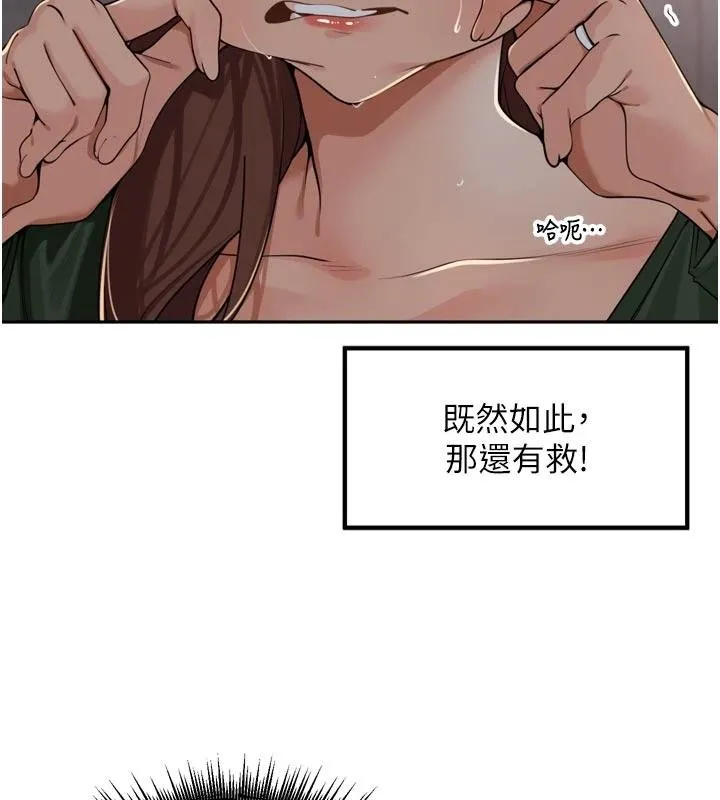 里长孙子开麦啦 第34話-夢裡亂吹男人喇叭 第63页