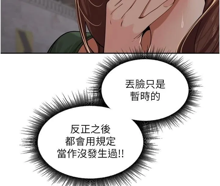 里长孙子开麦啦 第34話-夢裡亂吹男人喇叭 第75页