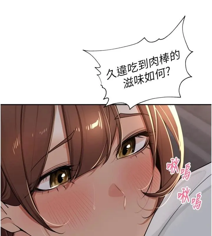 里长孙子开麦啦 第34話-夢裡亂吹男人喇叭 第106页