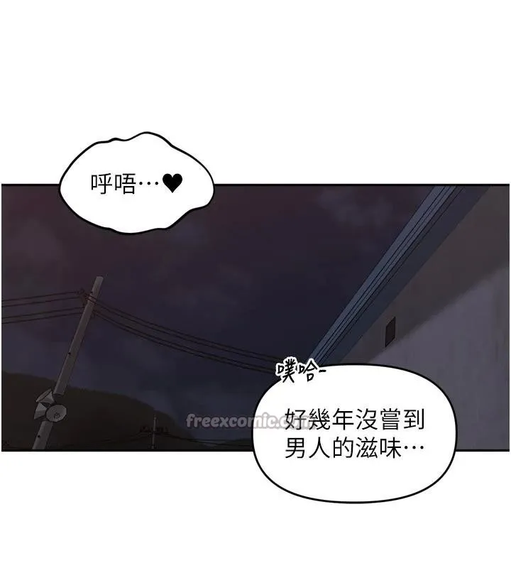 里长孙子开麦啦 第34話-夢裡亂吹男人喇叭 第91页
