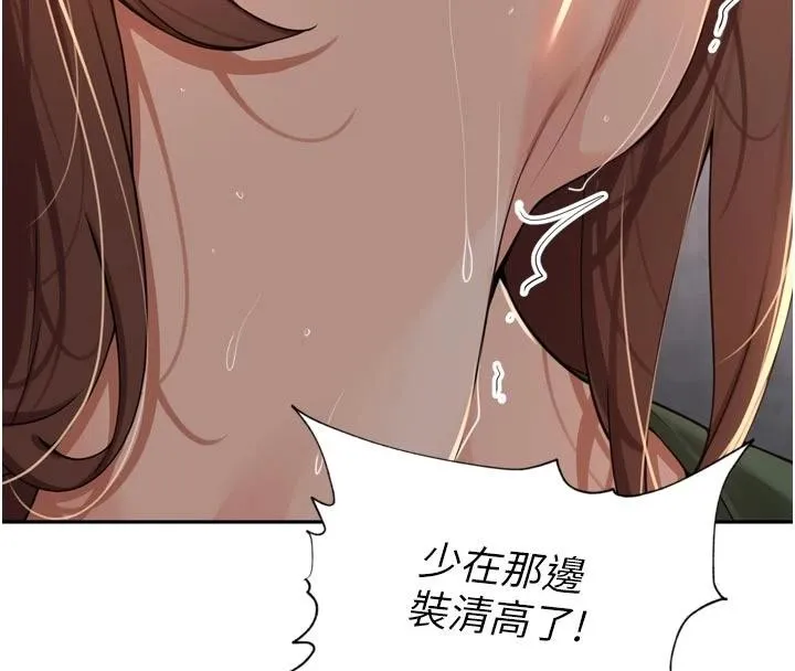 里长孙子开麦啦 第34話-夢裡亂吹男人喇叭 第109页