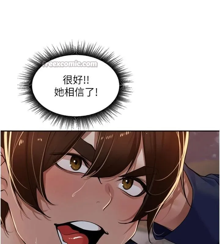 里长孙子开麦啦 第34話-夢裡亂吹男人喇叭 第78页