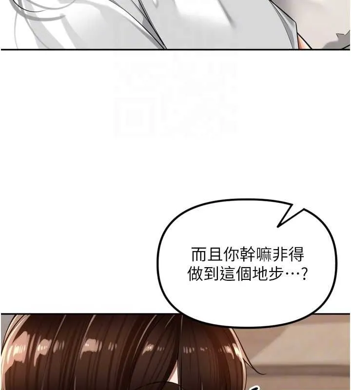里长孙子开麦啦 第18話-唯獨不想被妳誤會 第82页