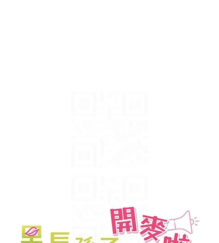 里长孙子开麦啦 第18話-唯獨不想被妳誤會 第33页