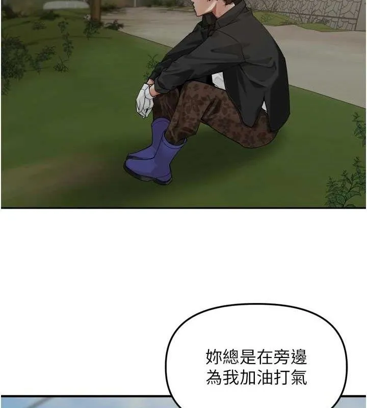 里长孙子开麦啦 第18話-唯獨不想被妳誤會 第110页