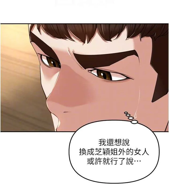 里长孙子开麦啦 第18話-唯獨不想被妳誤會 第47页
