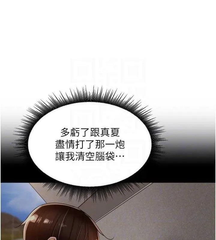 里长孙子开麦啦 第18話-唯獨不想被妳誤會 第65页