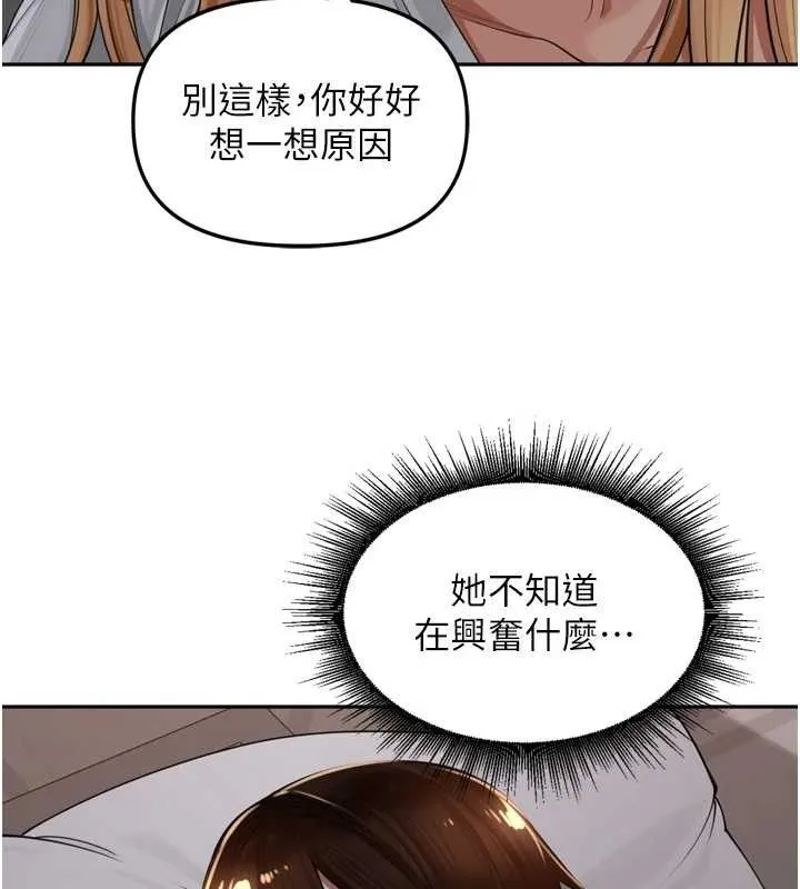 里长孙子开麦啦 第18話-唯獨不想被妳誤會 第106页