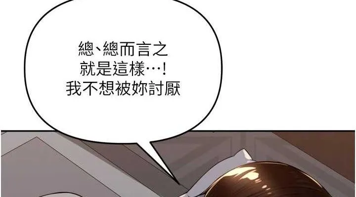 里长孙子开麦啦 第18話-唯獨不想被妳誤會 第114页