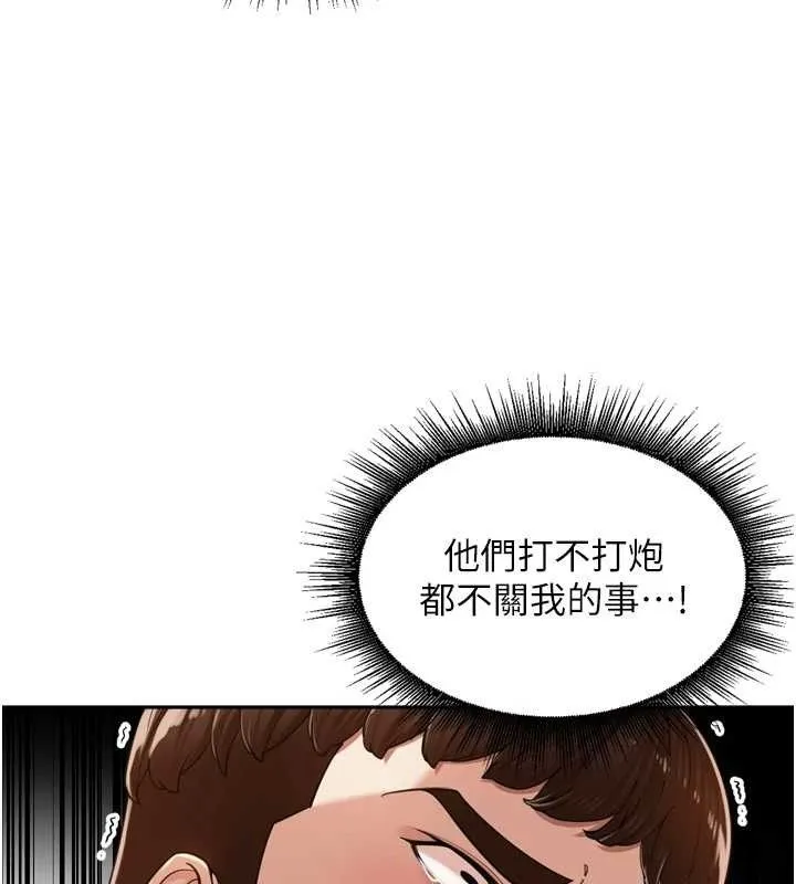 里长孙子开麦啦 第18話-唯獨不想被妳誤會 第31页