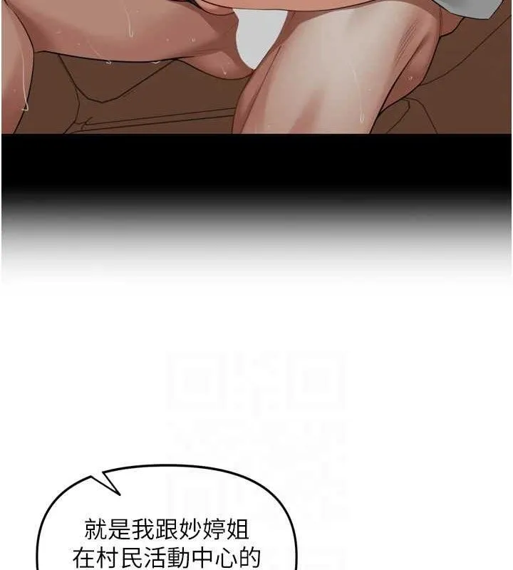 里长孙子开麦啦 第18話-唯獨不想被妳誤會 第69页