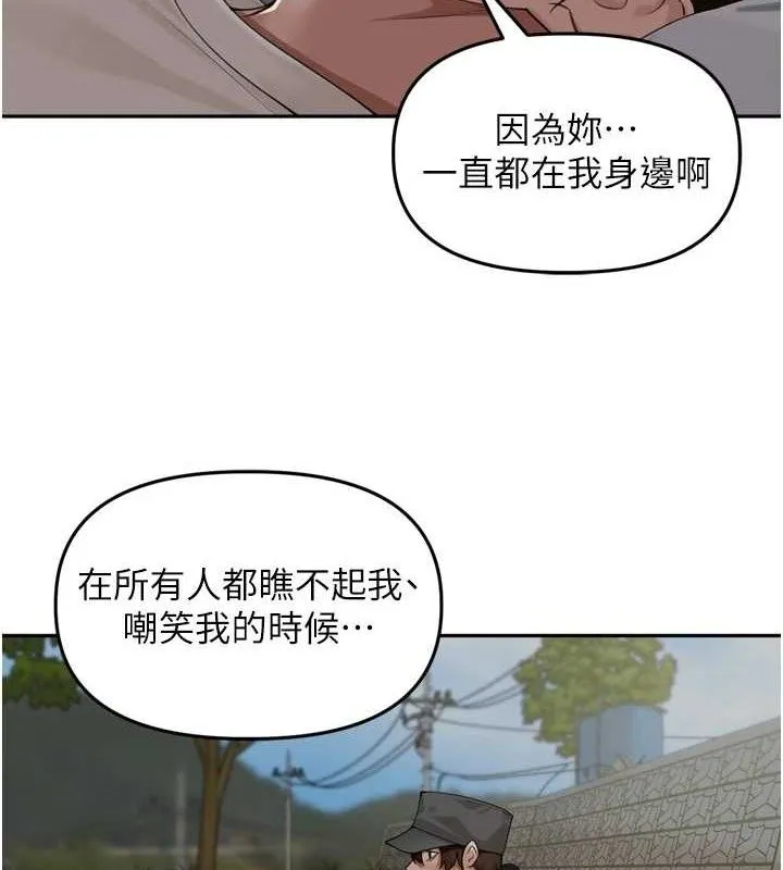 里长孙子开麦啦 第18話-唯獨不想被妳誤會 第109页