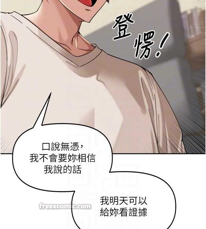 里长孙子开麦啦 第18話-唯獨不想被妳誤會 第75页
