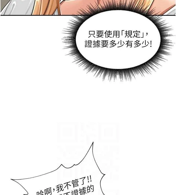 里长孙子开麦啦 第18話-唯獨不想被妳誤會 第79页