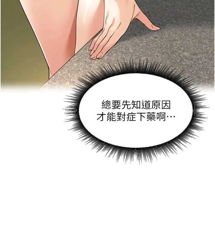 里长孙子开麦啦 第18話-唯獨不想被妳誤會 第50页
