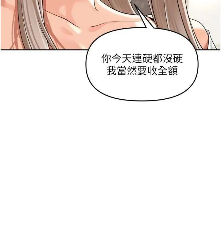 里长孙子开麦啦 第18話-唯獨不想被妳誤會 第55页