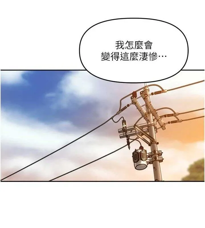里长孙子开麦啦 第18話-唯獨不想被妳誤會 第59页