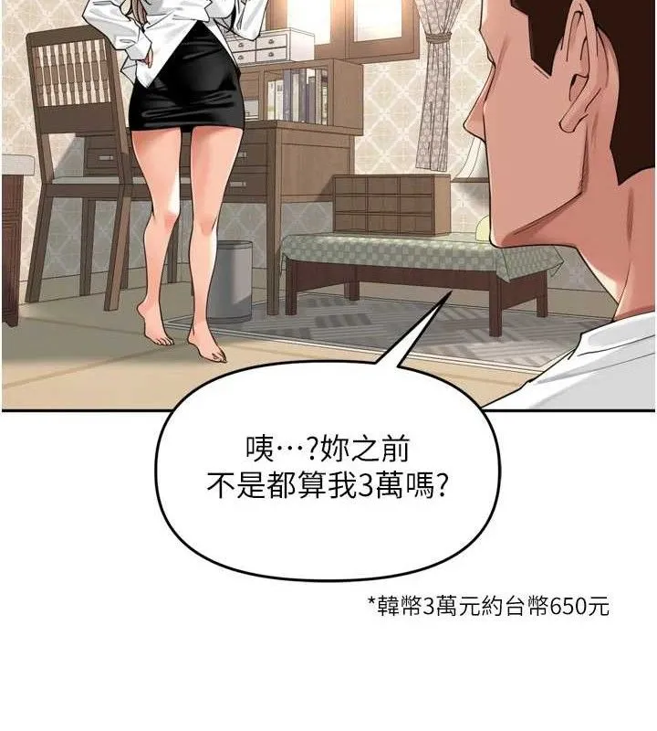 里长孙子开麦啦 第18話-唯獨不想被妳誤會 第53页