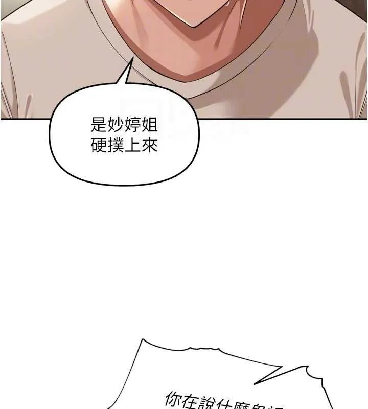 里长孙子开麦啦 第18話-唯獨不想被妳誤會 第72页