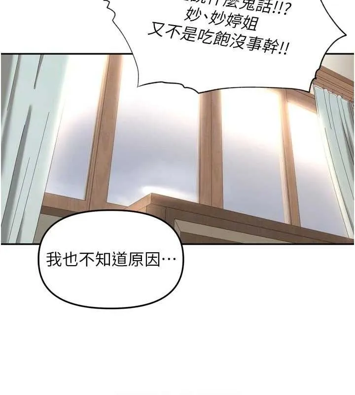 里长孙子开麦啦 第18話-唯獨不想被妳誤會 第73页