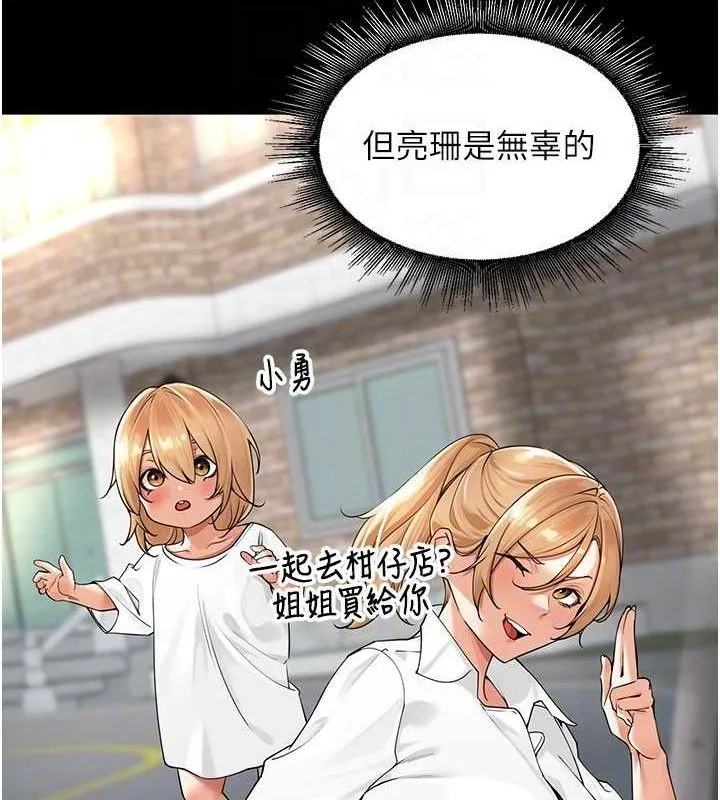 里长孙子开麦啦 第7話-曾經的夢中情鮑 第61页