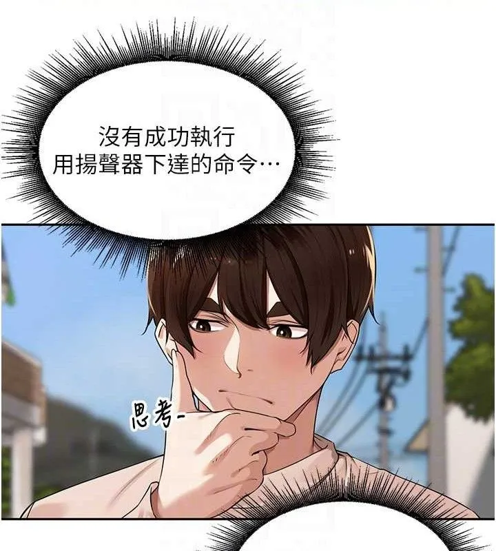 里长孙子开麦啦 第7話-曾經的夢中情鮑 第70页