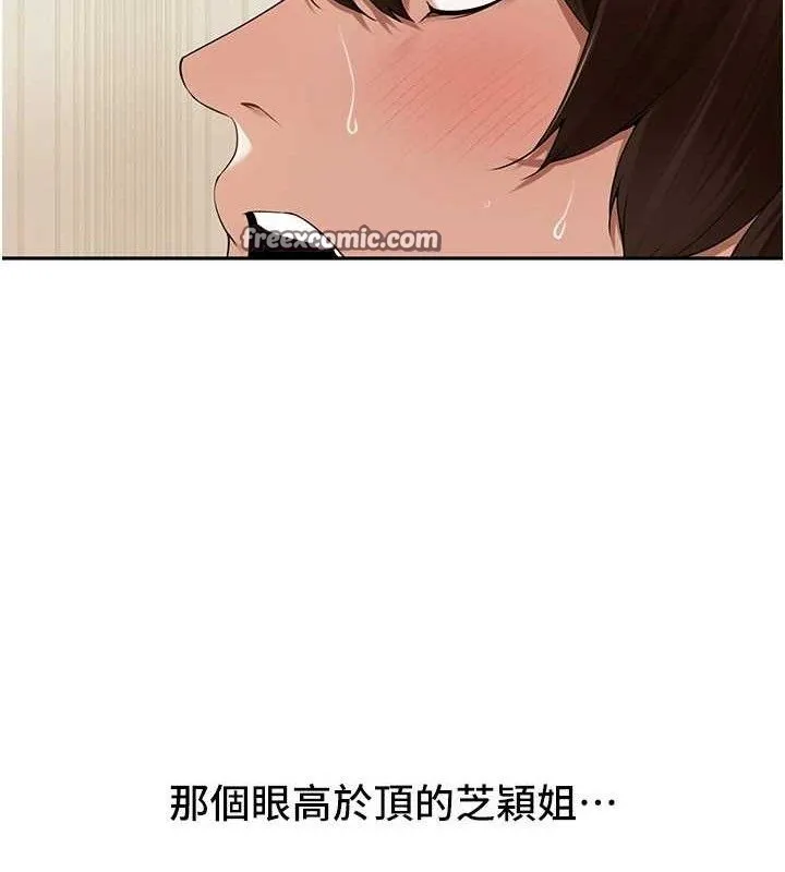 里长孙子开麦啦 第7話-曾經的夢中情鮑 第104页