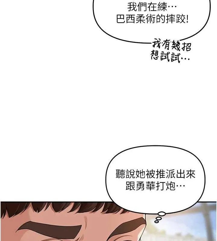 里长孙子开麦啦 第7話-曾經的夢中情鮑 第32页