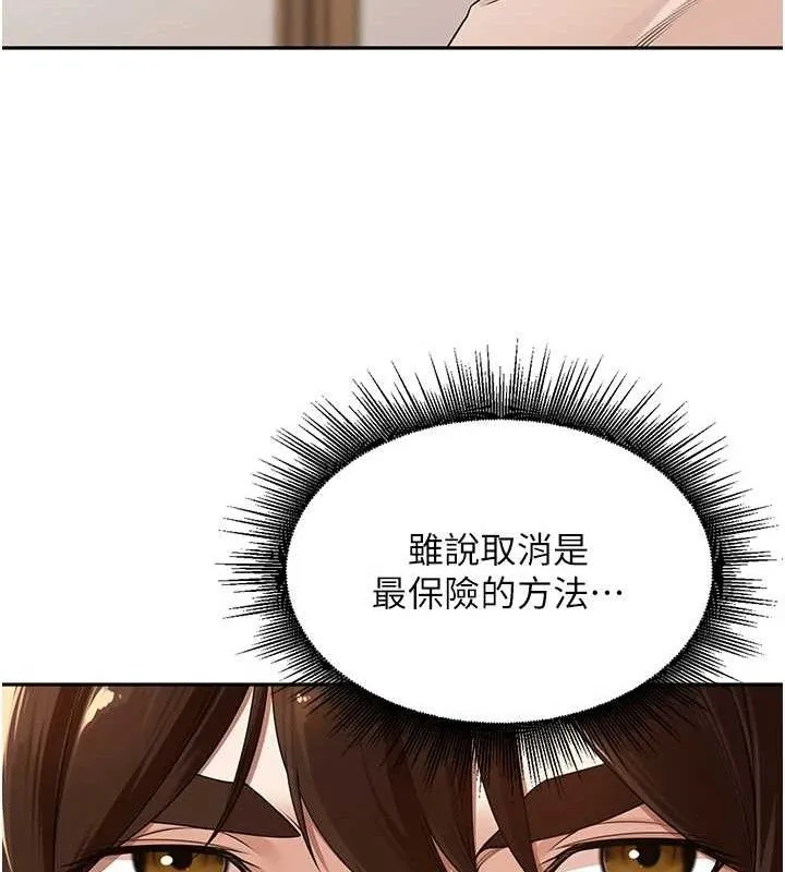 里长孙子开麦啦 第7話-曾經的夢中情鮑 第52页