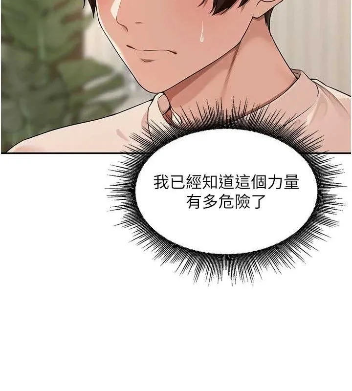 里长孙子开麦啦 第7話-曾經的夢中情鮑 第59页