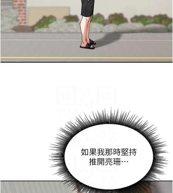 里长孙子开麦啦 第7話-曾經的夢中情鮑 第68页