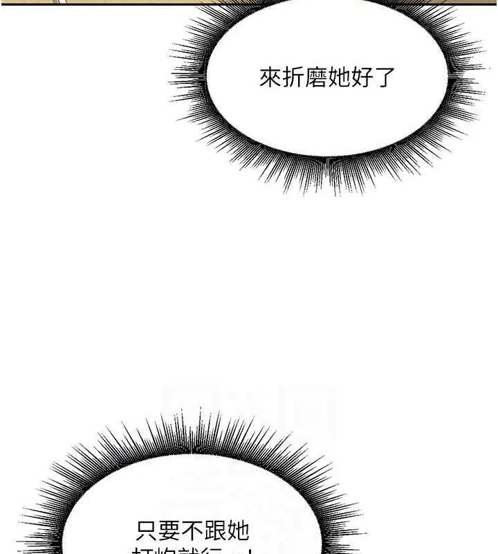 里长孙子开麦啦 第7話-曾經的夢中情鮑 第84页