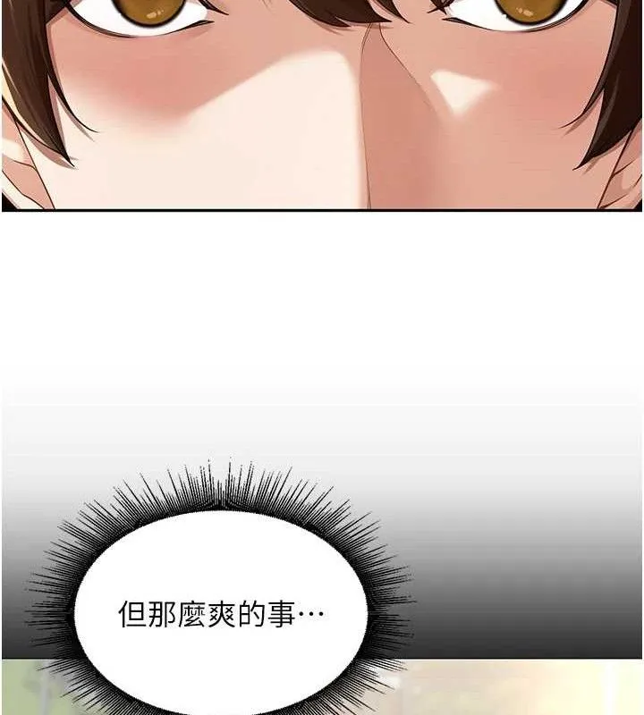 里长孙子开麦啦 第7話-曾經的夢中情鮑 第53页