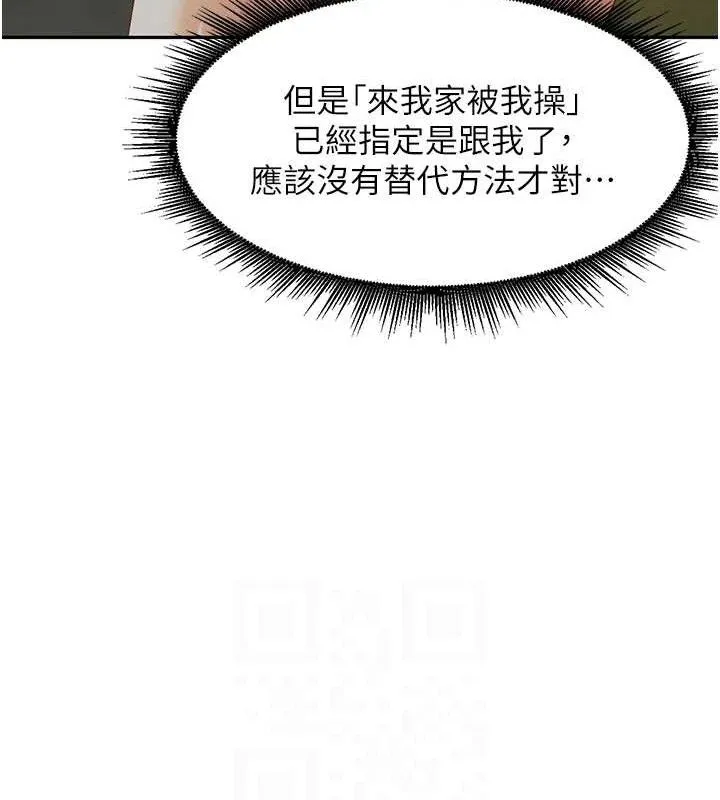 里长孙子开麦啦 第7話-曾經的夢中情鮑 第73页
