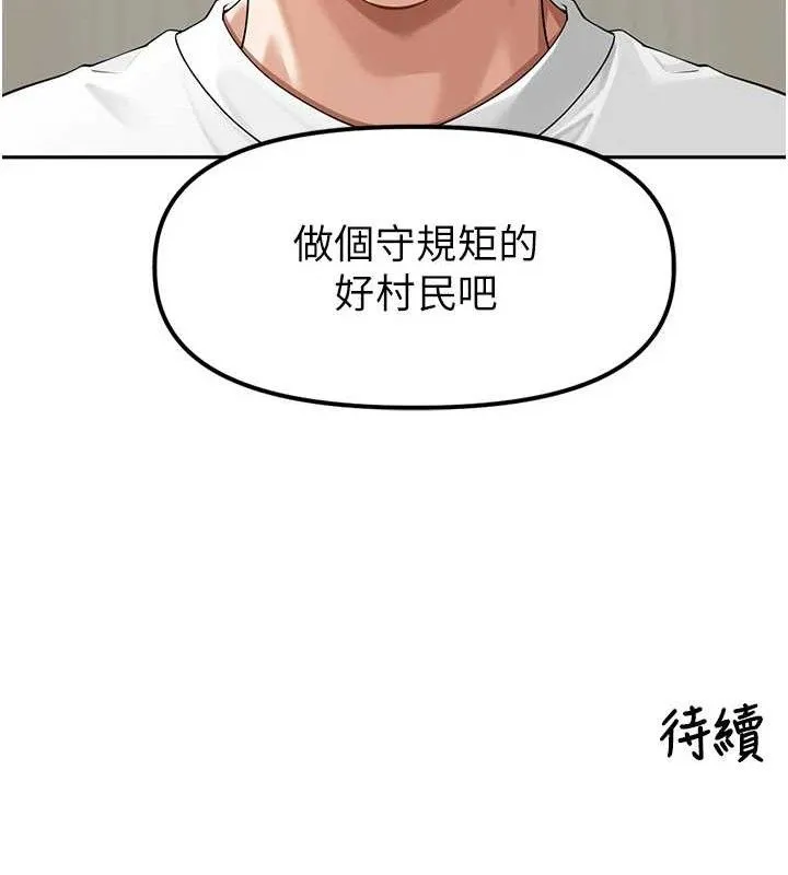 里长孙子开麦啦 第7話-曾經的夢中情鮑 第117页