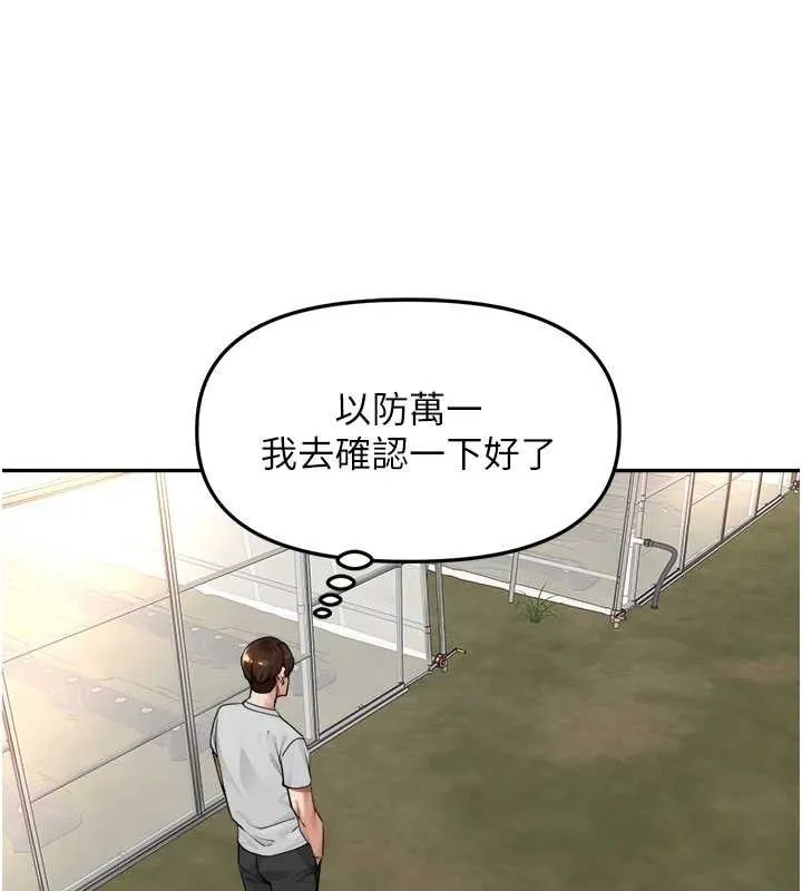 里长孙子开麦啦 第7話-曾經的夢中情鮑 第25页