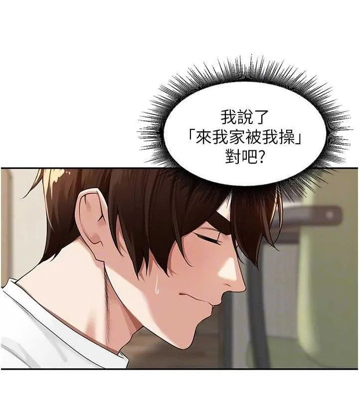 里长孙子开麦啦 第7話-曾經的夢中情鮑 第82页