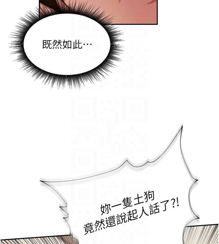 里长孙子开麦啦 第30話-好喜歡當母狗的感覺&hearts; 第78页