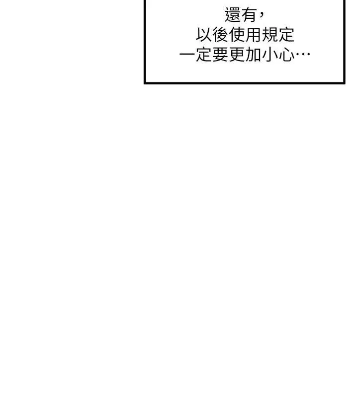 里长孙子开麦啦 第30話-好喜歡當母狗的感覺&hearts; 第125页