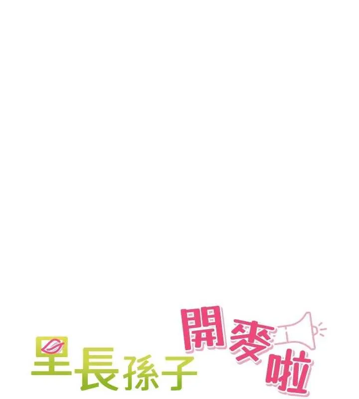 里长孙子开麦啦 第30話-好喜歡當母狗的感覺&hearts; 第12页