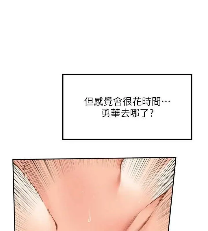里长孙子开麦啦 第9話-令人欲罷不能的破麻小穴 第55页