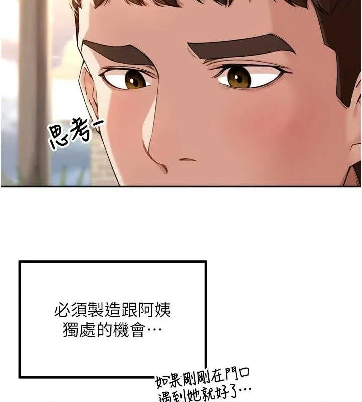 里长孙子开麦啦 第9話-令人欲罷不能的破麻小穴 第53页