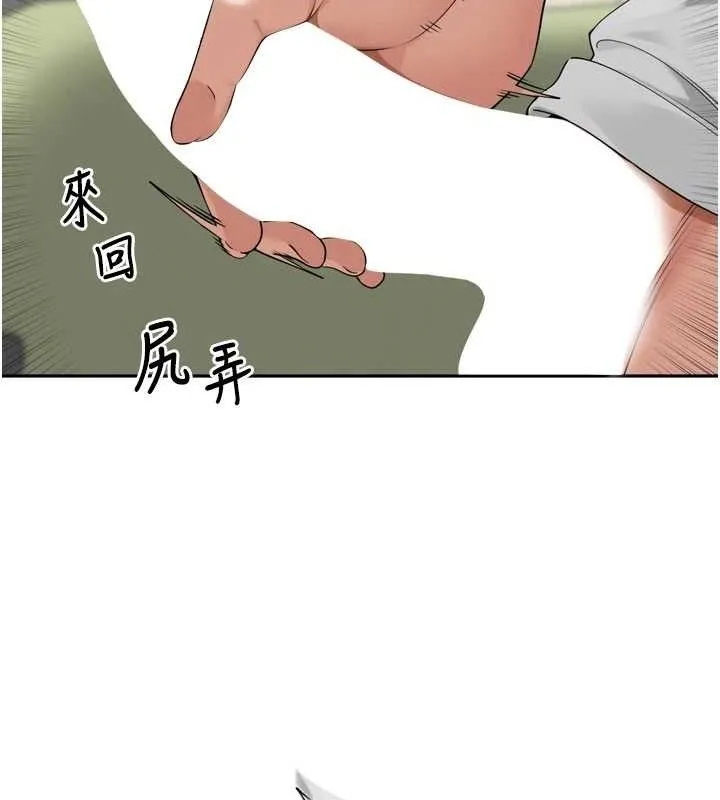里长孙子开麦啦 第9話-令人欲罷不能的破麻小穴 第110页