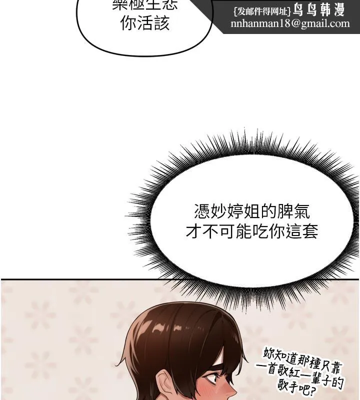 里长孙子开麦啦 第23話-妳這破穴早就被玩爛了 第71页