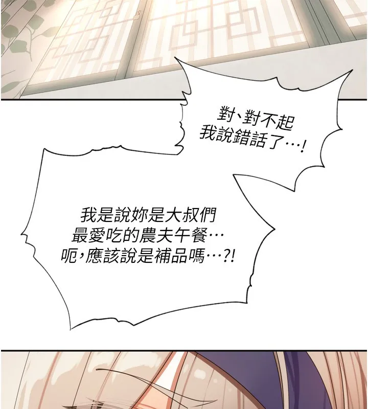 里长孙子开麦啦 第23話-妳這破穴早就被玩爛了 第66页