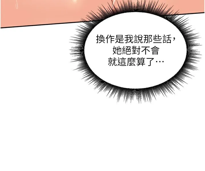 里长孙子开麦啦 第23話-妳這破穴早就被玩爛了 第82页