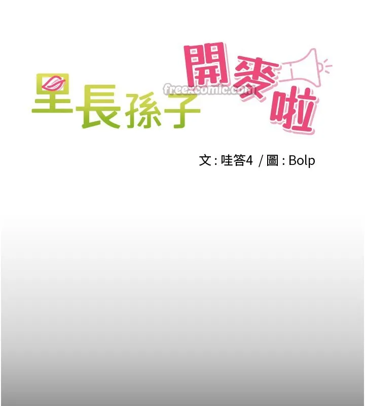 里长孙子开麦啦 第23話-妳這破穴早就被玩爛了 第14页